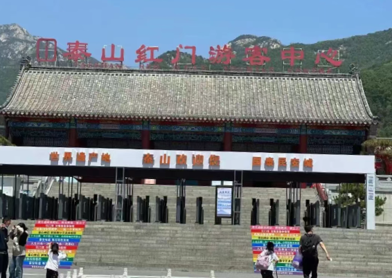  泰山“一碼游”，打造全國(guó)首個(gè)“無(wú)證明智慧景區(qū)”