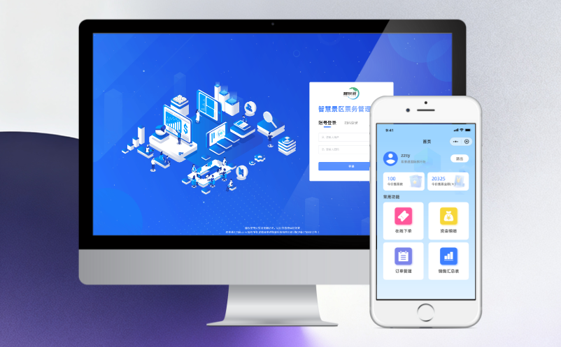 旅游景區(qū)票務(wù)軟件多少錢一套？功能模塊付費(fèi)，性價比更高