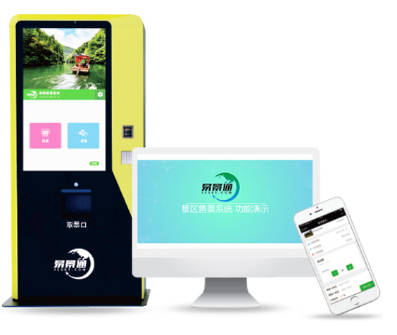 景區(qū)售票處解決方案