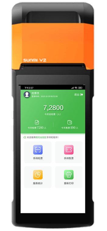 景區(qū)手持檢票機(jī)