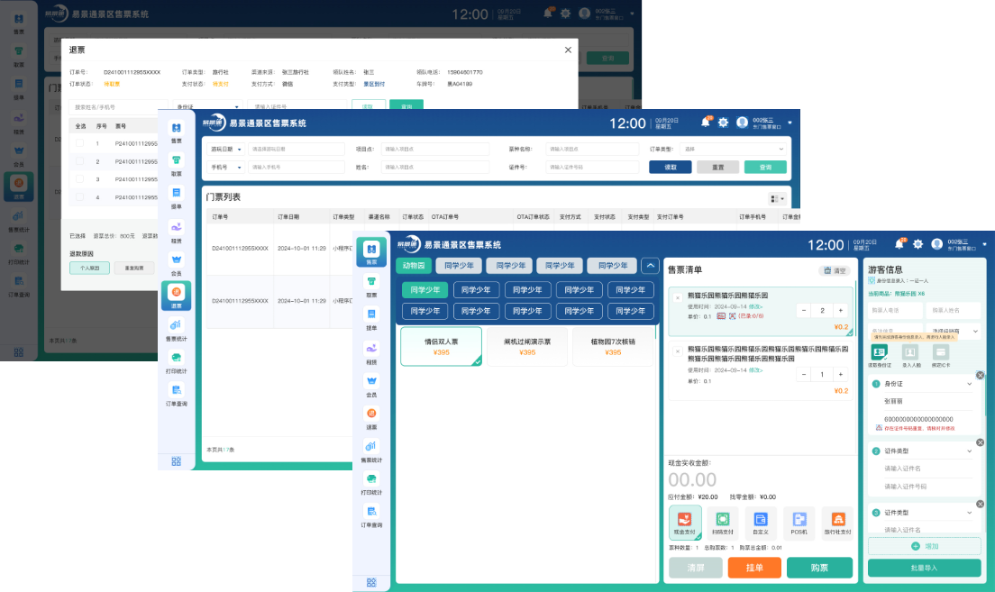 景區(qū)票務(wù)系統(tǒng)源頭開發(fā)廠家：易景通擁有獨(dú)立自主知識(shí)產(chǎn)權(quán)