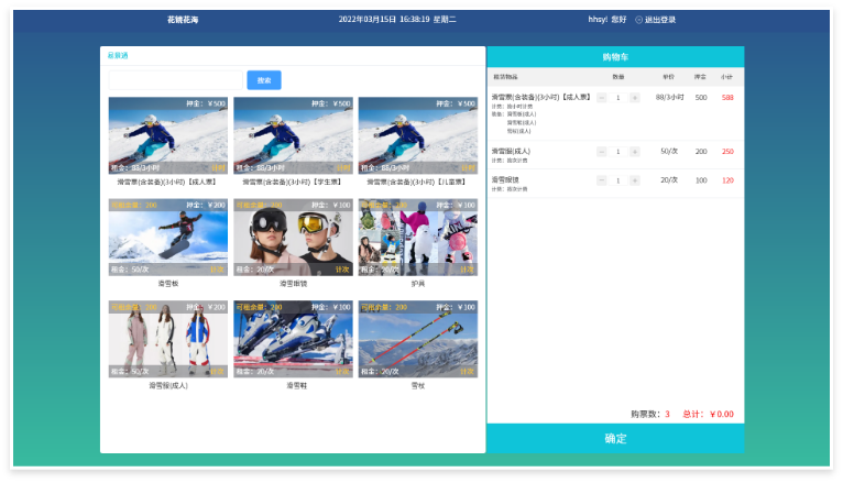 景區(qū)租賃管理系統(tǒng)的應用場景
