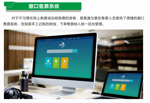 旅游景點窗口售檢票系統(tǒng)能解決哪些問題？