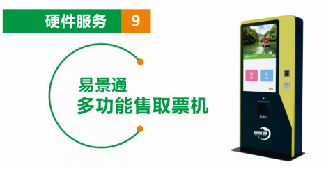 景區(qū)自助售取票機(jī)在景區(qū)窗口中的應(yīng)用