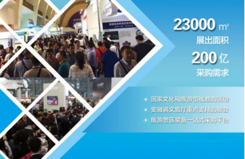 只剩一周 2019安徽景區(qū)用品博覽會(huì)即將開幕