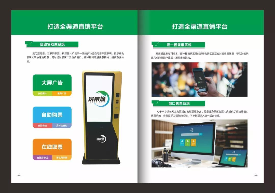 票務(wù)系統(tǒng)_電子票務(wù)系統(tǒng)_二維碼票務(wù)系統(tǒng)的優(yōu)勢？