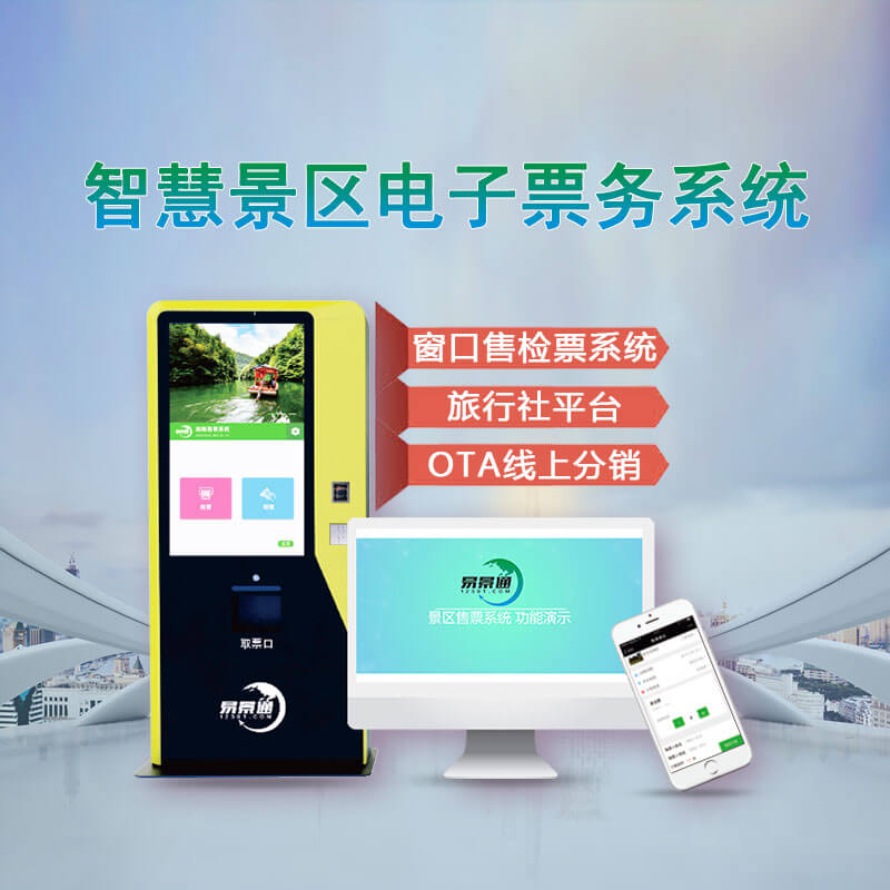 電子票務(wù)系統(tǒng)的線(xiàn)上預(yù)約功能已成景區(qū)剛需