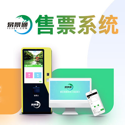 景區(qū)配備自助售取票機帶來的好處？ 