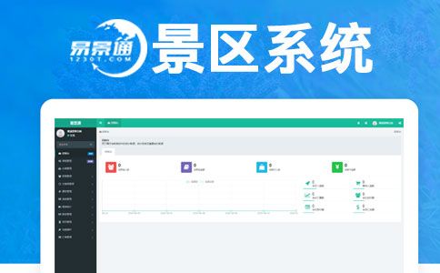 景區(qū)門票系統(tǒng)的安全性 