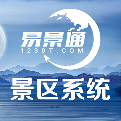 景區(qū)與招商商戶數(shù)據(jù)不清晰，經(jīng)常出現(xiàn)矛盾怎么解決？ 