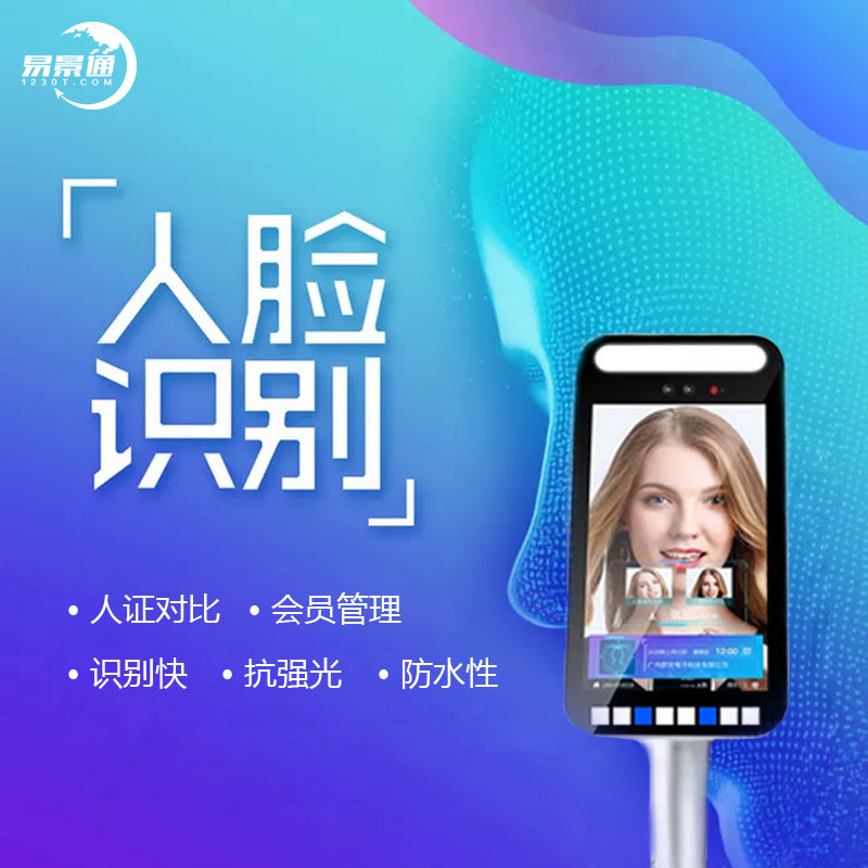 易景通人臉識別解決了景區(qū)哪些問題？ 