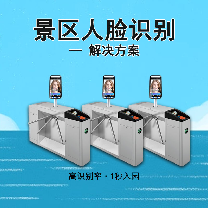 人臉識(shí)別改變了景區(qū)哪些方式？ 