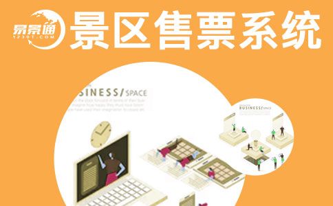 景區(qū)的信息化建設(shè)效果體現(xiàn)在哪些方面？ 