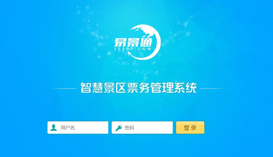 易景通與華西世界公園達(dá)成智慧景區(qū)合作方案 易景通與華西世界公園達(dá)成智慧景區(qū)合作方案