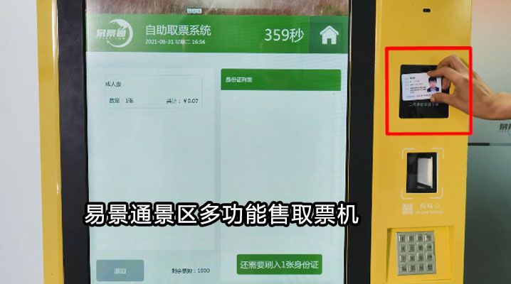 景點(diǎn)門票自動(dòng)售取機(jī)有什么好處？提高景區(qū)工作效率