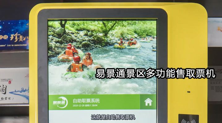 景區(qū)自動(dòng)售票機(jī)2.jpg