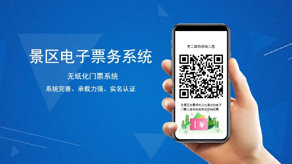 景區(qū)做電子票務(wù)系統(tǒng)如何解決景區(qū)對(duì)賬麻煩等問題？