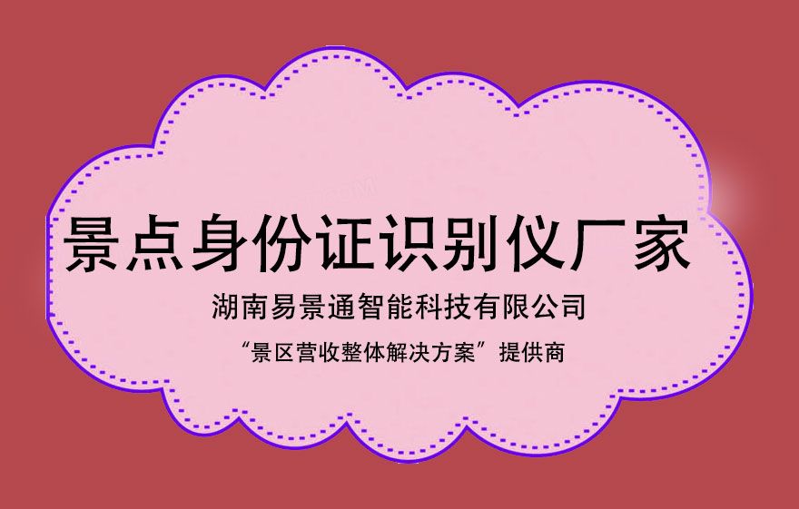 景點(diǎn)身份證識(shí)別儀廠家告訴你：購買身份證識(shí)別儀的好處在哪里