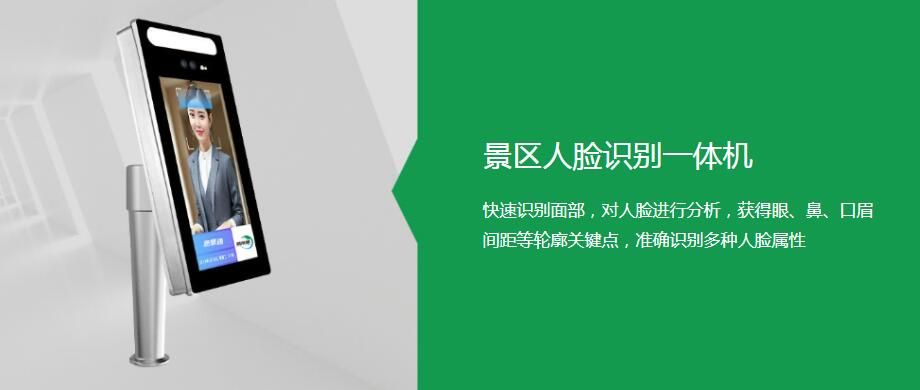 山水景區(qū)動(dòng)態(tài)人臉識(shí)別一體機(jī)有什么功能?可以精準(zhǔn)識(shí)別么？