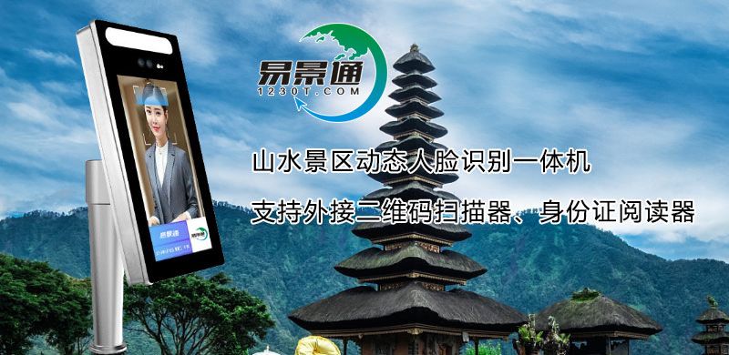 山水景區(qū)動態(tài)人臉識別一體機2.jpg