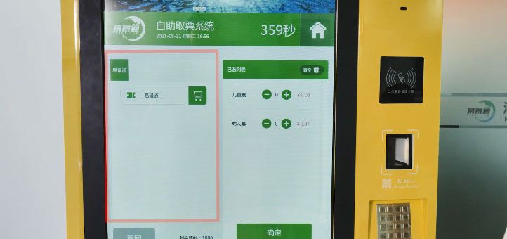 1635065521648609.jpg 旅游景區(qū)自動售取票機2.jpg