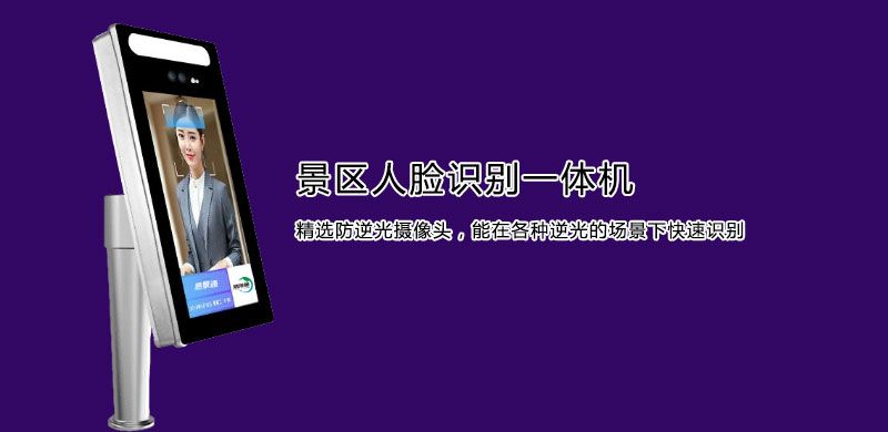 場館人臉識(shí)別一體機(jī)價(jià)格2.jpg