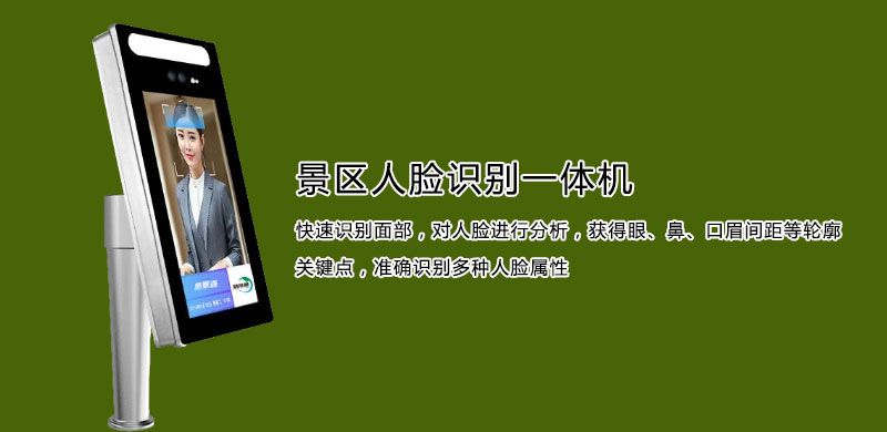 景區(qū)人臉識別一體機2.jpg