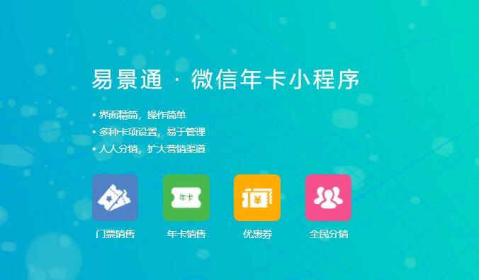 1635263355612345.jpg 旅游微信年卡小程序2.jpg