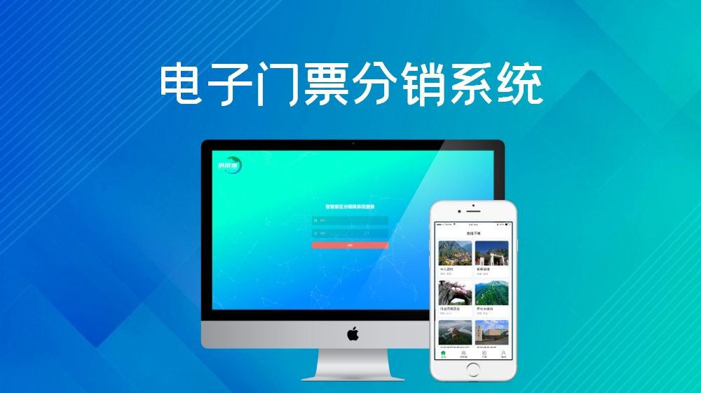 景區(qū)門票系統(tǒng)和美團(tuán)票務(wù)接口開(kāi)發(fā)有利有弊？如何選門票系統(tǒng)？