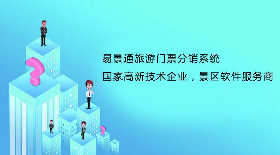 旅游門票分銷系統(tǒng)2.jpg