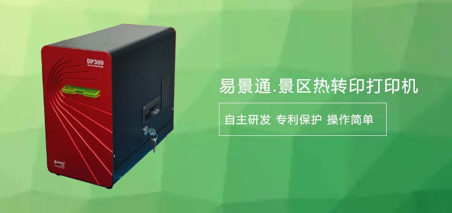 旅游景區(qū)熱敏門票打印機價格影響因素分析，自動化情況影響價格