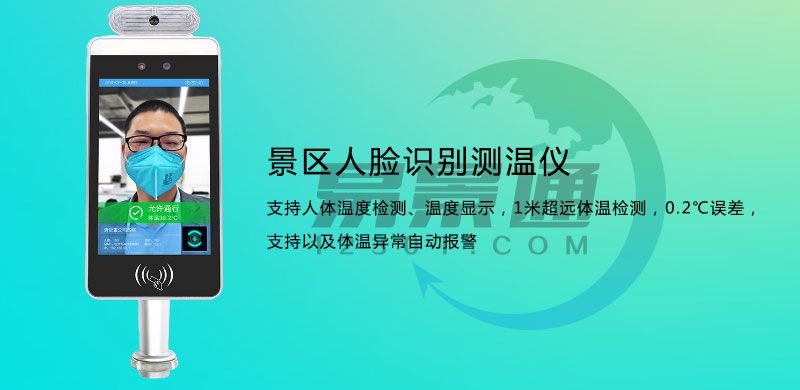 不了解場(chǎng)館人臉識(shí)別測(cè)溫一體機(jī)，想問問怎么看它好不好？