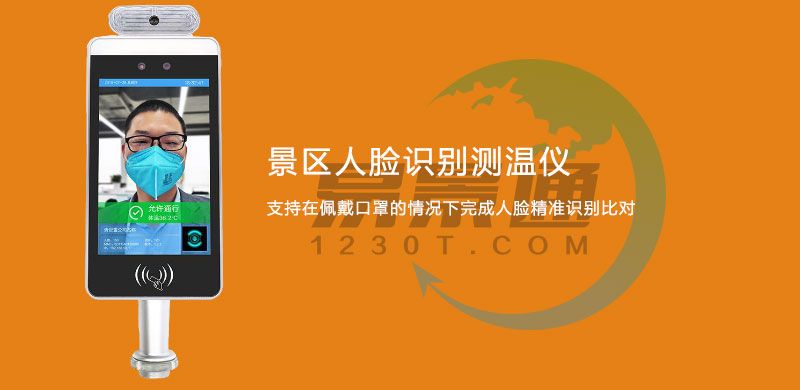 景區(qū)手持人臉識(shí)別測溫儀一體機(jī)2.jpg