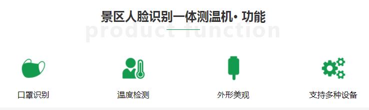 旅游景點體溫檢測人臉識別一體機(jī)廠家2.jpg