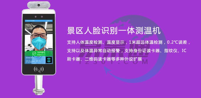 景區(qū)智能人臉識別測溫一體機(jī)2.jpg