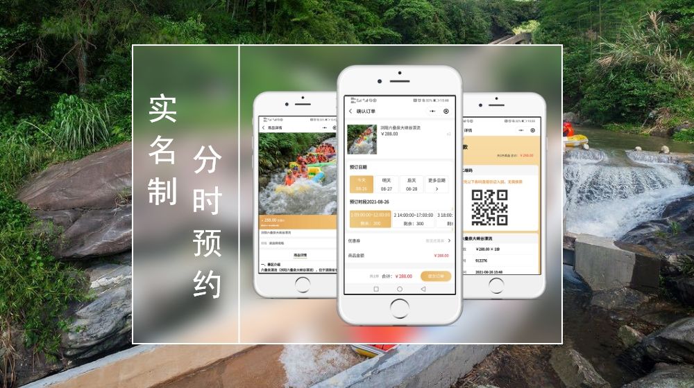 怎么創(chuàng)建景區(qū)實名制分時預(yù)約系統(tǒng)？預(yù)約流程麻煩嗎？