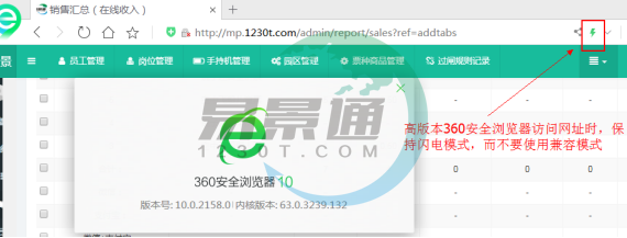 易景通景區(qū)票務(wù)系統(tǒng)：技巧性操作