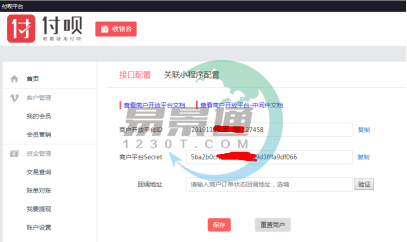 易景通景區(qū)票務(wù)系統(tǒng)：支付配置管理