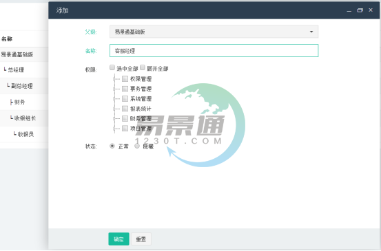 易景通景區(qū)票務(wù)系統(tǒng):崗位管理 易景通景區(qū)票務(wù)系統(tǒng):崗位管理