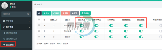 易景通景區(qū)票務(wù)系統(tǒng)：園區(qū)管理
