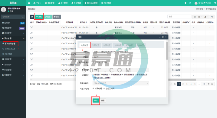 易景通景區(qū)票務(wù)系統(tǒng):票種管理 易景通景區(qū)票務(wù)系統(tǒng):票種管理