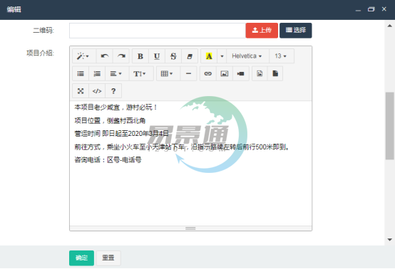 易景通景區(qū)票務(wù)系統(tǒng)：項(xiàng)目管理(H5頁(yè)面編輯)