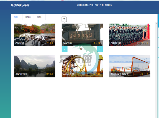 易景通景區(qū)票務系統(tǒng)中的窗口售票系統(tǒng)相關操作說明