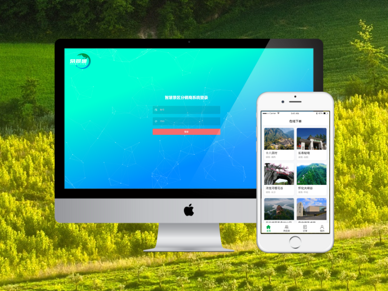什么是景區(qū)票務(wù)分銷系統(tǒng)