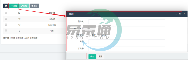 易景通景區(qū)分銷系統(tǒng)：添加分銷商