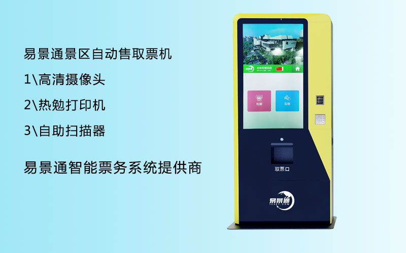景區(qū)自動檢票系統(tǒng)