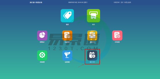 1637547680966281.png 易景通景區(qū)票務(wù)系統(tǒng):提交工單