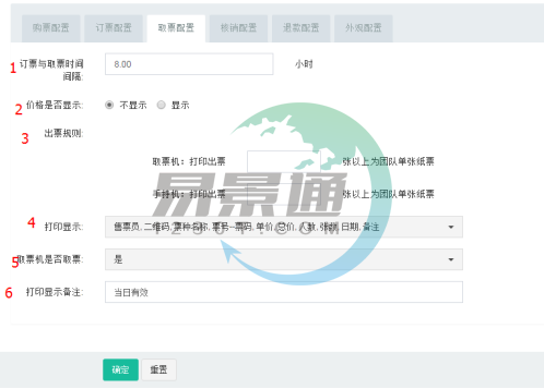 易景通景區(qū)票務(wù)系統(tǒng)3.0版:取票配置 易景通景區(qū)票務(wù)系統(tǒng)3.0版:取票配置