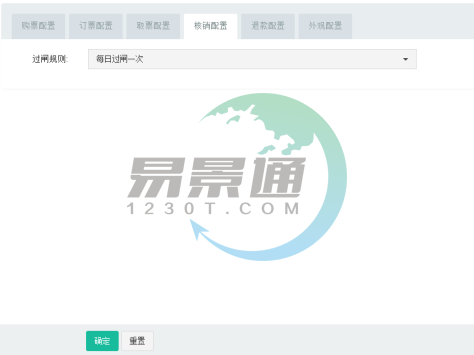 易景通景區(qū)票務(wù)系統(tǒng)3.0版:核銷(xiāo)配置 易景通景區(qū)票務(wù)系統(tǒng)3.0版:核銷(xiāo)配置