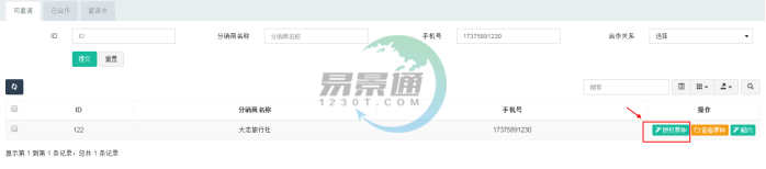 易景通景區(qū)分銷系統(tǒng)：如何給旅行社“發(fā)貨”